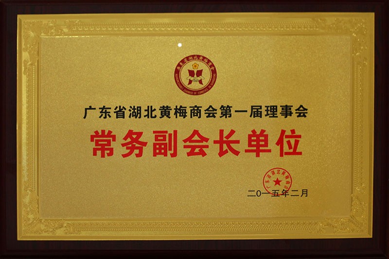 2015年常務(wù)副會長單位 2015年常務(wù)副會長單位