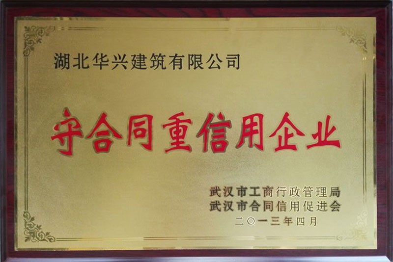 守合同重信用企業(yè) 守合同重信用企業(yè)