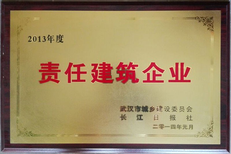 責任建筑企業(yè) 責任建筑企業(yè)